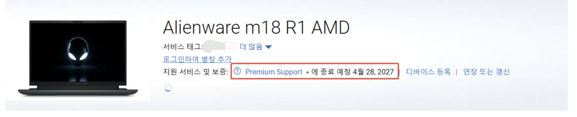 구매후 한달 에일리언웨어 m18 r1 rx7900m (4080 노트북 급) 이미지
