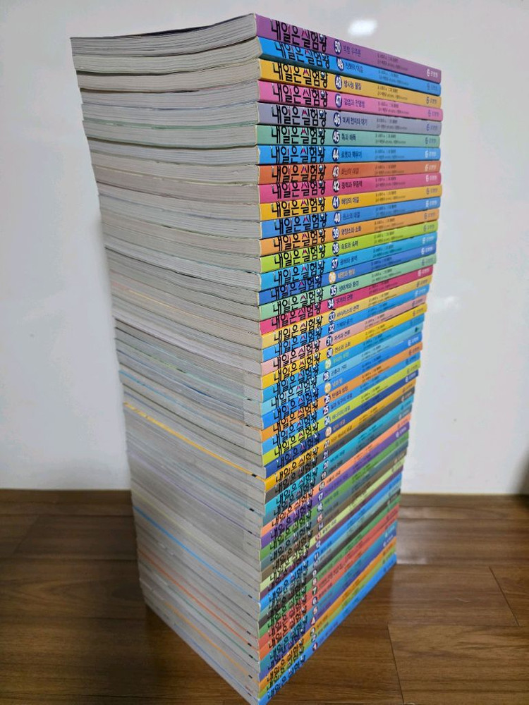 내일은 실험왕 50권 전권 + 키트19개 이미지