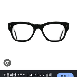 구매합니다) 커틀러 앤 그로스 0692 이미지