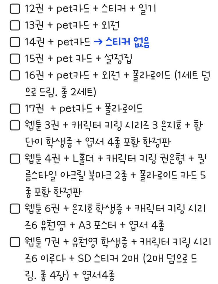인소의 법칙 소설 한정판, 인소의 법칙 굿즈, 인소의 법칙 행운 부적, 은지호, 유천영 굿즈, 인법 일괄 이미지