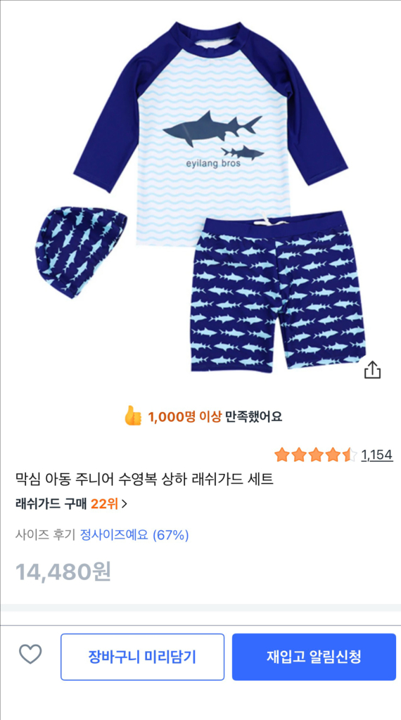 남아 래쉬가드 파란색 110 사이즈 (택포6천) 빠른배송 / 수영복 이미지