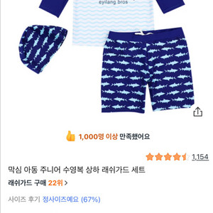 남아 래쉬가드 파란색 110 사이즈 (택포6천) 빠른배송 / 수영복 이미지