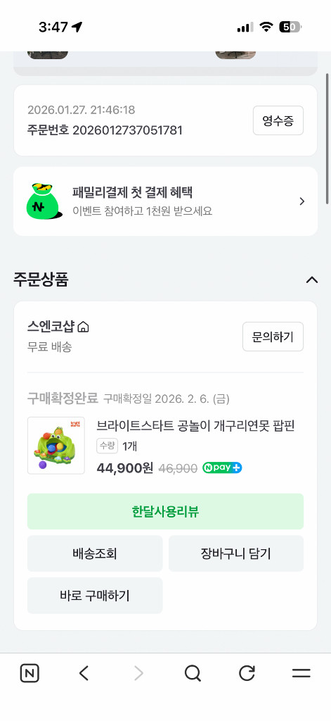 브라이트스타트 개구리공놀이 급처합니다 이미지