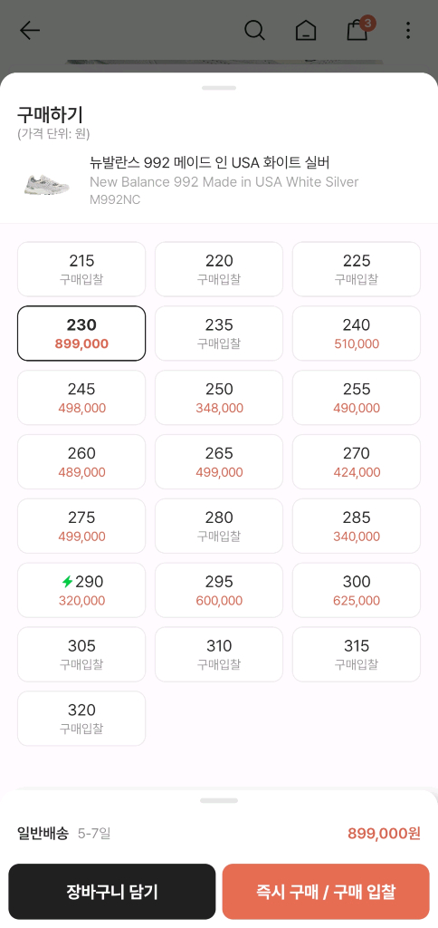 뉴발란스 992, M992NC 화이트실버 230~235 작은 사이즈 교환 이미지