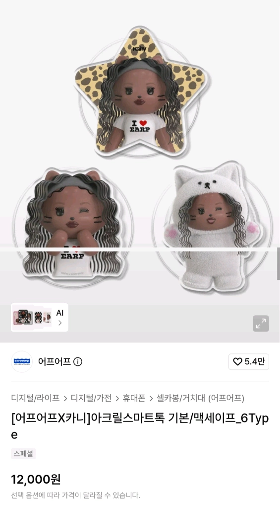 [새상품] 어프어프X카니 러블리 버니 카니 그립톡 스마트톡(정가1.2) 이미지