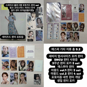 에스파 포카 데이즈드 윈터 카리나 곰돌이쩡 걸즈 세비지 마몽드 이미지