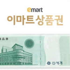 이마트 상품권 모바일 교환권 44만 이미지