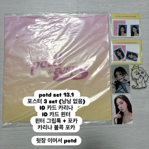 에스파 potd 전시회 카리나 윈터 닝닝 지젤 그립톡 ID 포스터 포카 이미지