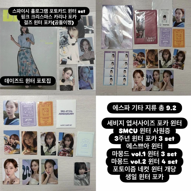 에스파 처분 앨범 포카 시즌 그리팅 스파이시 드라마 시퀀스 potd 이미지