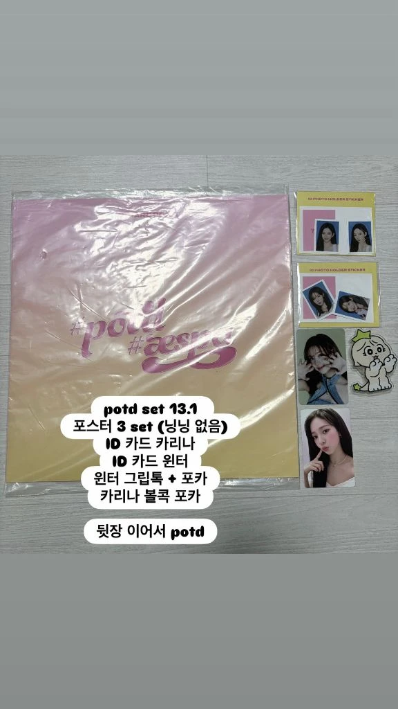 에스파 처분 앨범 포카 시즌 그리팅 스파이시 드라마 시퀀스 potd 이미지