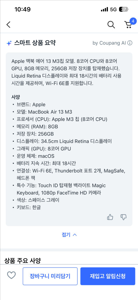 맥북에어 m3 스페이스그레이 13인치 256G 이미지