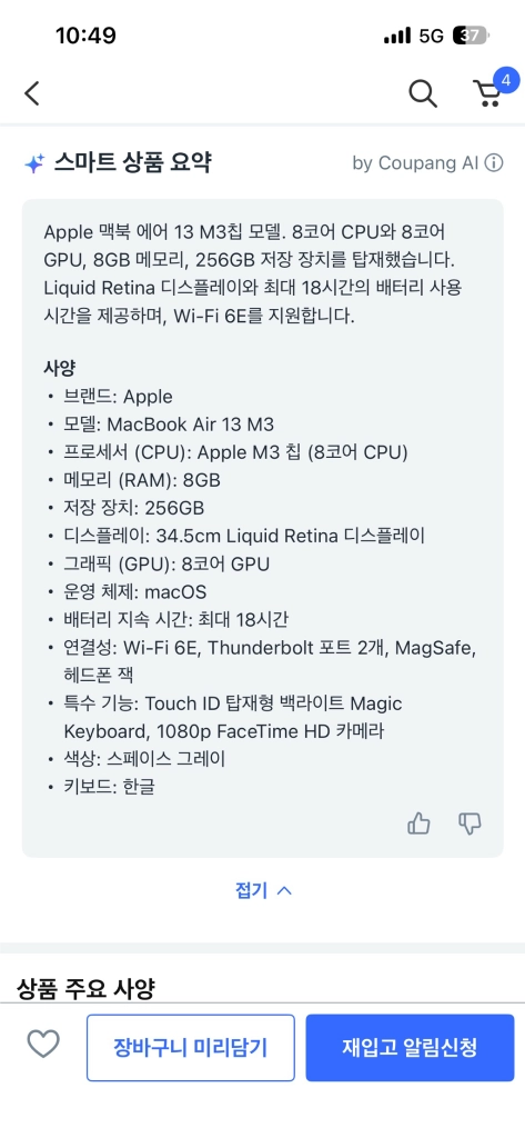 맥북에어 m3 스페이스그레이 13인치 256G 이미지
