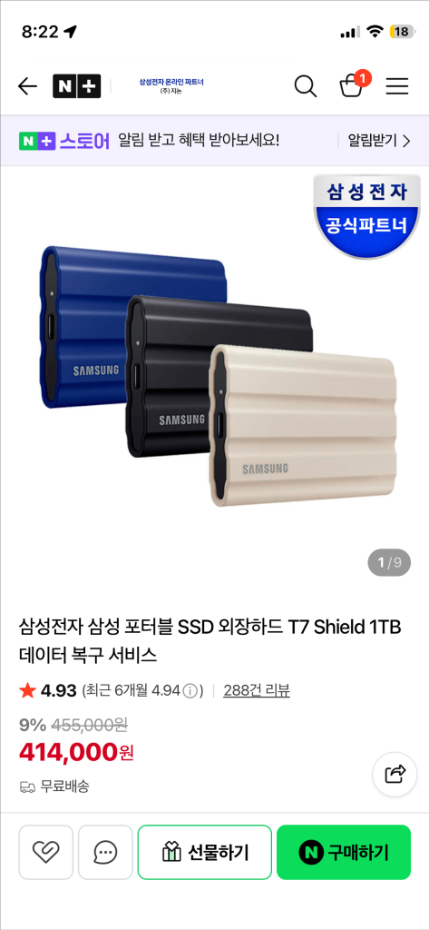 삼성 T7 Shield 외장 SSD 1TB 이미지