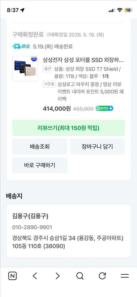 삼성 T7 Shield 외장 SSD 1TB 이미지