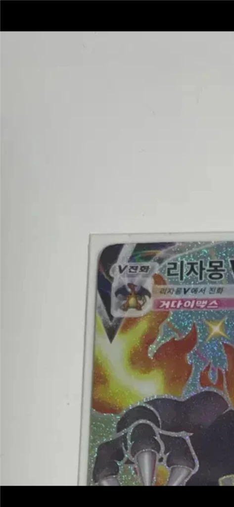 포켓몬카드 리자몽 vmax ssr 이미지