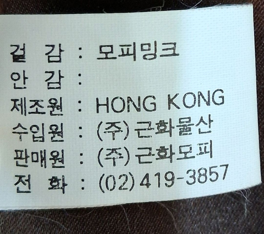 근화모피 휘메일 그라마급 밍크 코트 - 상태 신품급 이미지
