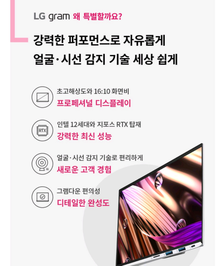 엘지 그램 노트북 16인치 i5-12세대 RTX2050 외장그래픽 게이밍 노트북 이미지