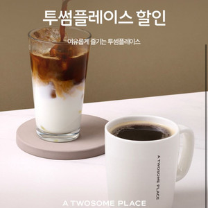 투썸플레이스 전메뉴 30% 할인쿠폰(최대9천원 할인) 이미지