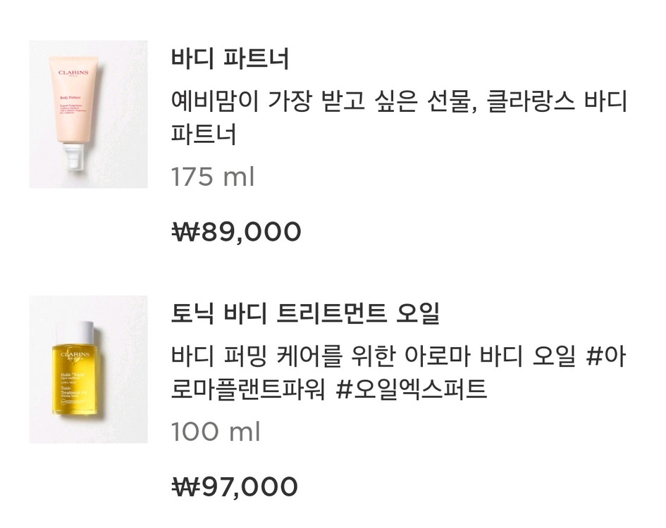클라랑스 예비맘 튼살 크림&오일 세트 판매 이미지
