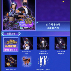 배그 17shou 메가 번들 세트 스킨 코드 이미지
