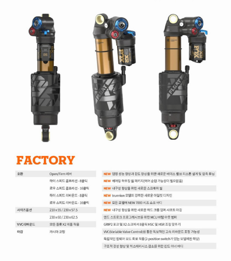 (새상품) 폭스샥 리어샥 팩토리 카시마 e-mtb 이미지