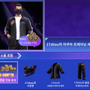 [5월23일]배그 17shou 남자 세트 스킨 코드 이미지