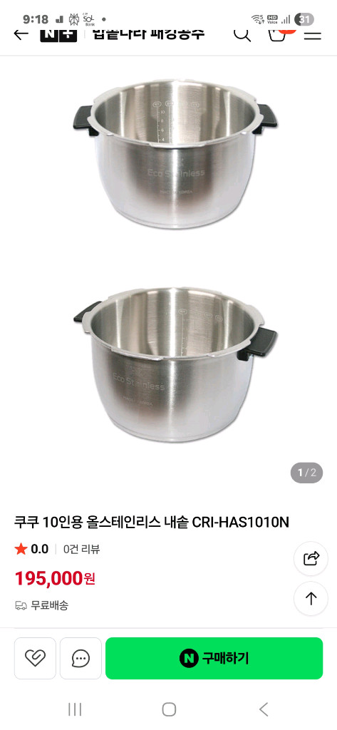 쿠쿠 전기압력밥솥 풀 스테인리스 내솥 10인용 이미지