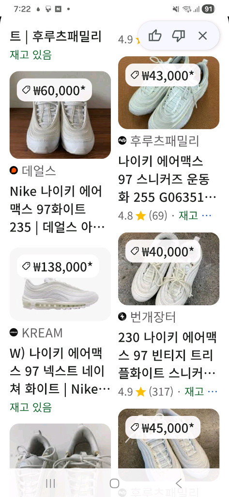 나이키 에어맥스 97 트리플.화이트 운동화 이미지