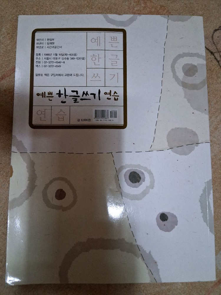 한글 쓰기 사진보세요 3번 2장 사용 필요하신 분들은 편하게 보세요 4000 이미지
