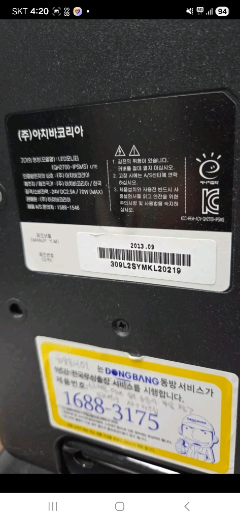 27인치 QHD 모니터 - 안심되는 중고거래