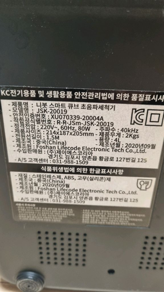 니봇 스마트 튜브 초음파 세척기 JSK-20019 이미지