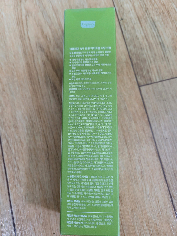 [새상품] 비플레인 녹두 수딩 크림 60ml 이미지