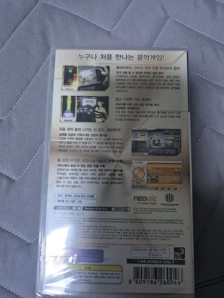 psp 디제이맥스 클래지콰이 에디션[미개봉] 이미지
