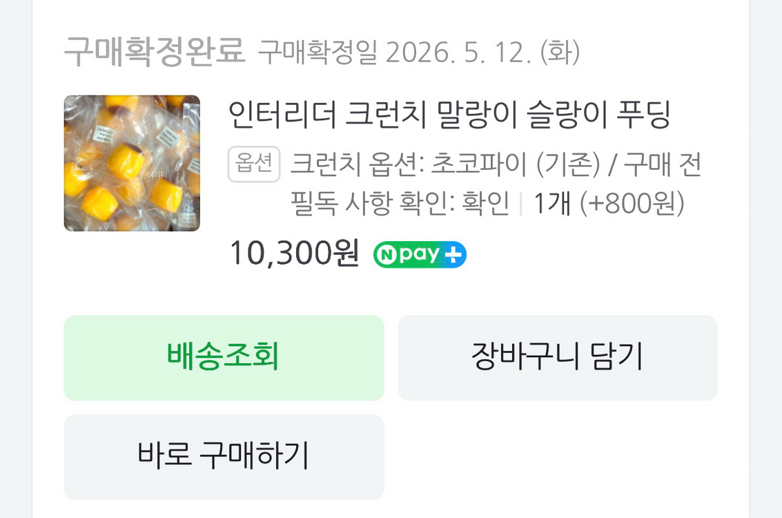 단순개봉)크런치 슬랑이 양도해요 이미지