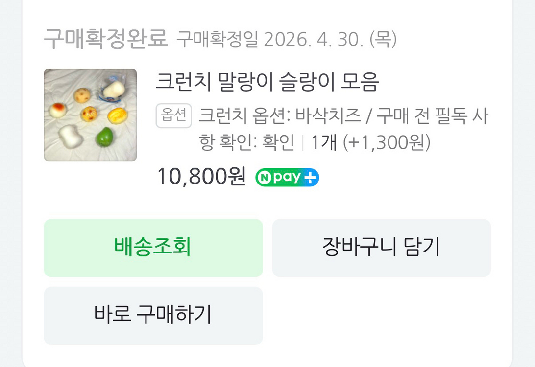 단순개봉)크런치 슬랑이 양도해요 이미지