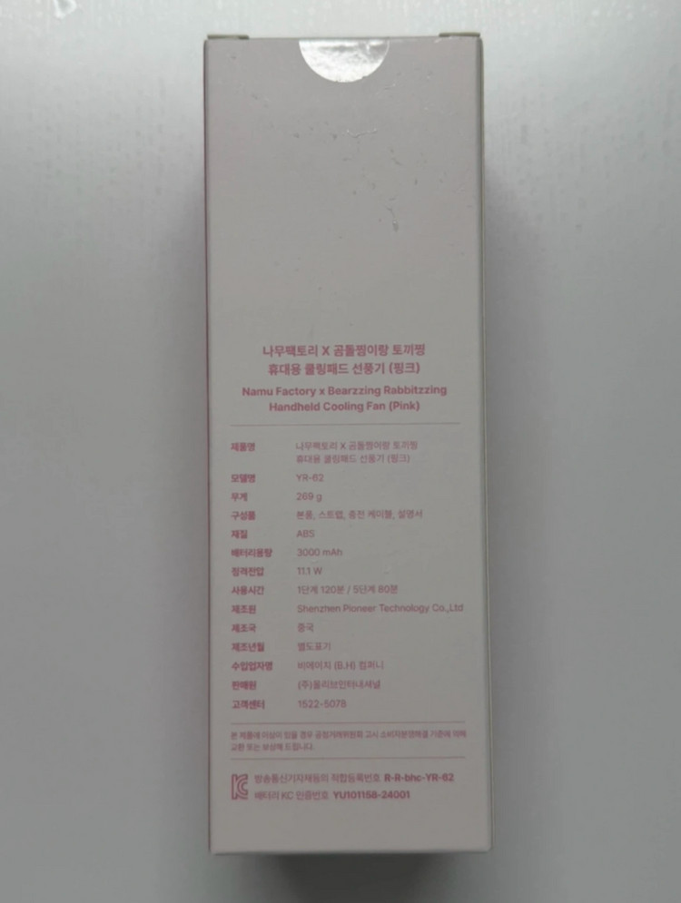 나무팩토리 베어링 토끼찡 휴대용 선풍기 (핸디 쿨링팬) 이미지