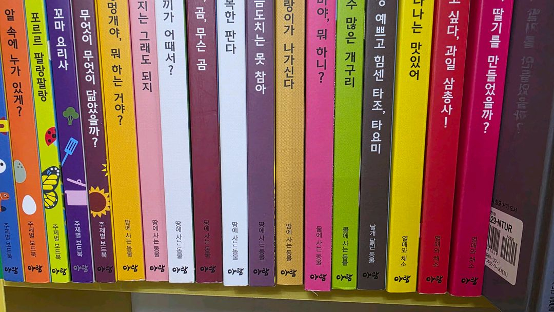 아람 우리자연이랑 최신개정판.세이펜가능 이미지