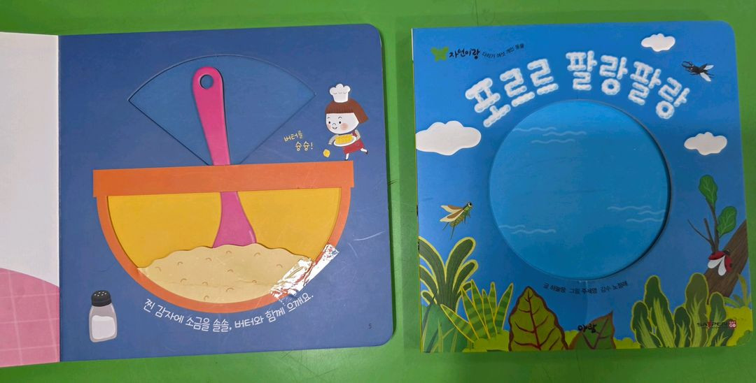 아람 우리자연이랑 최신개정판.세이펜가능 이미지