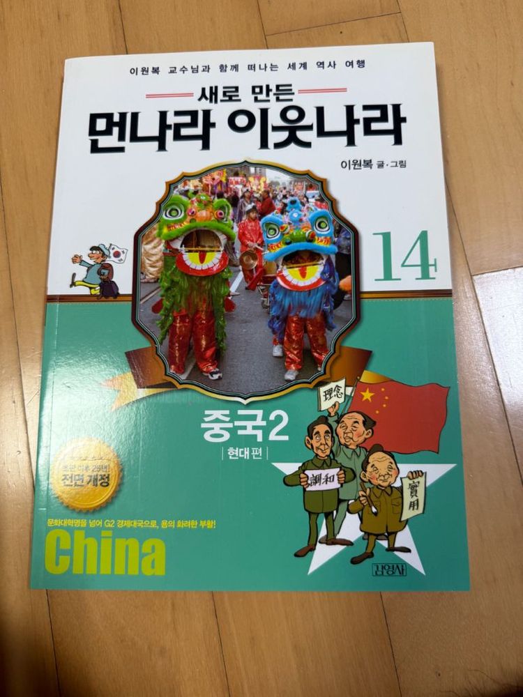 먼나라 이웃나라 1~15권 이미지