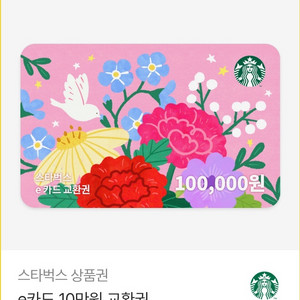 스타벅스 e카드 10만원 이미지