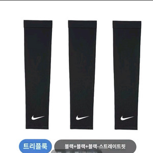 새제품 나이키 드라이핏 팔토시 세트 이미지