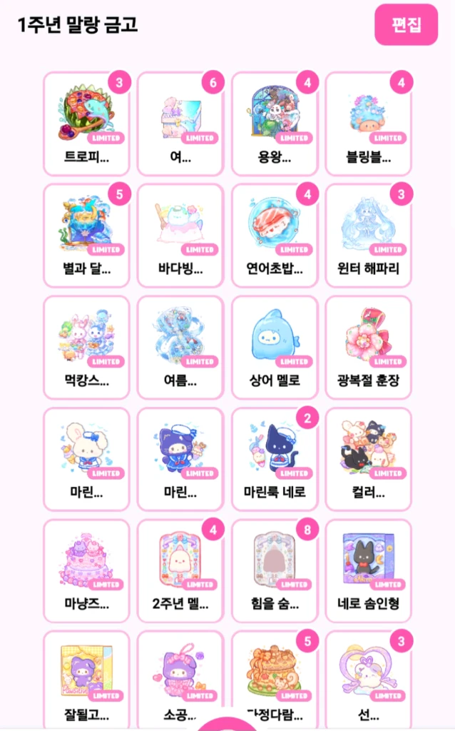 말랑이 온라인 한정 이미지