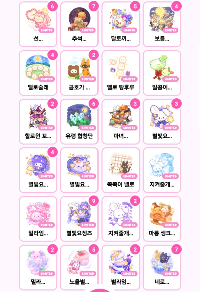 말랑이 온라인 한정 이미지