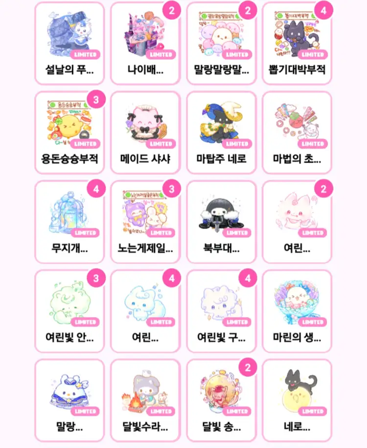 말랑이 온라인 한정 이미지