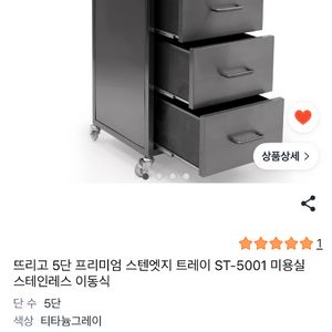 5단 미용 스텐 서랍장 이미지