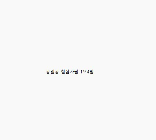 [미개봉] 플루크 101 멀티테스터기 팝니다. 이미지