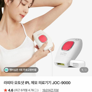 라피타 IPL 가정용 레이저 제모기 이미지
