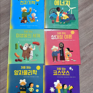 처음 읽는 시리즈 (과학 백과 그림책) 이미지
