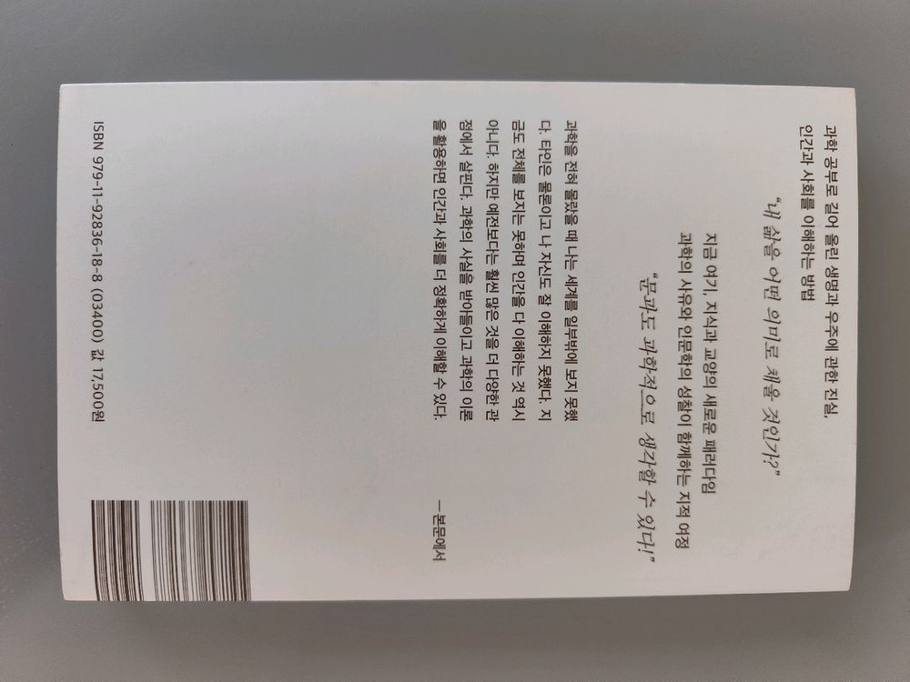 책 도서 문과 남자의 과학 공부 유시민 이미지
