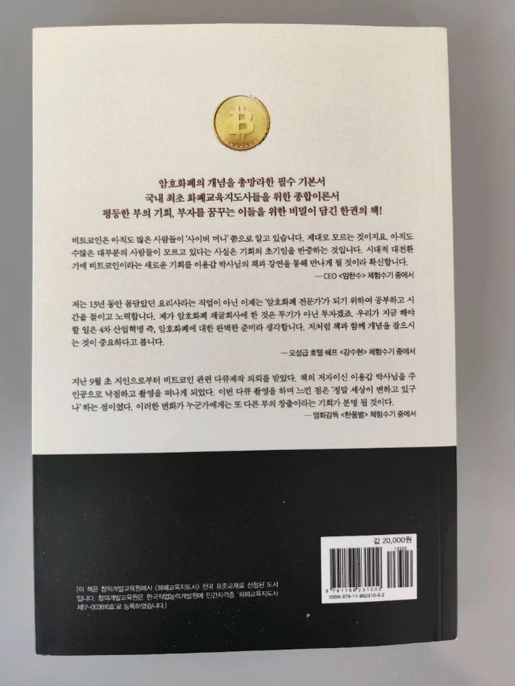 책 도서 비트코인 경제학 (이용갑 저) 이미지